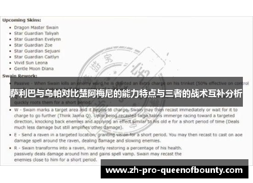 萨利巴与乌帕对比楚阿梅尼的能力特点与三者的战术互补分析 萨利巴与乌帕对比楚阿梅尼的能力特点与三者的战术互补分析