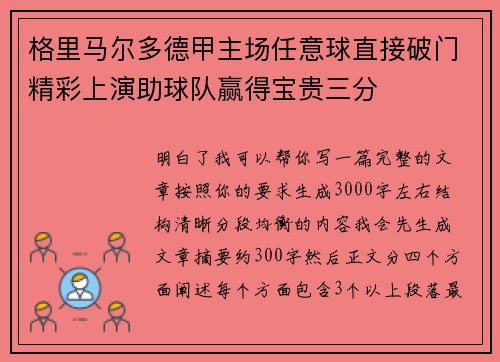 格里马尔多德甲主场任意球直接破门精彩上演助球队赢得宝贵三分 格里马尔多德甲主场任意球直接破门精彩上演助球队赢得宝贵三分