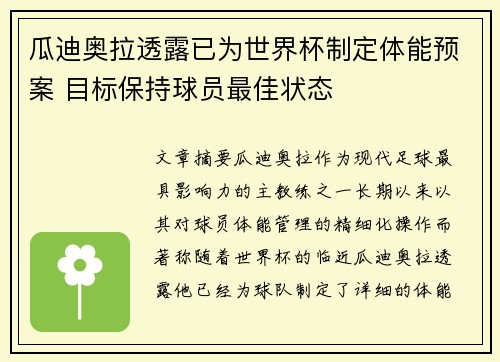 瓜迪奥拉透露已为世界杯制定体能预案 目标保持球员最佳状态