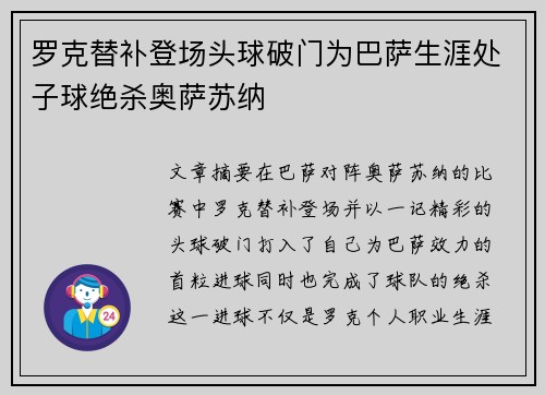 罗克替补登场头球破门为巴萨生涯处子球绝杀奥萨苏纳 罗克替补登场头球破门为巴萨生涯处子球绝杀奥萨苏纳