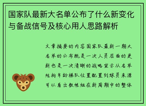 国家队最新大名单公布了什么新变化与备战信号及核心用人思路解析