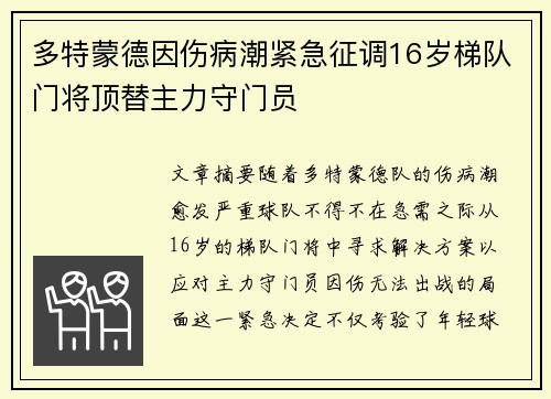 多特蒙德因伤病潮紧急征调16岁梯队门将顶替主力守门员