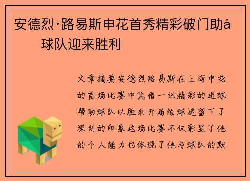 安德烈·路易斯申花首秀精彩破门助力球队迎来胜利