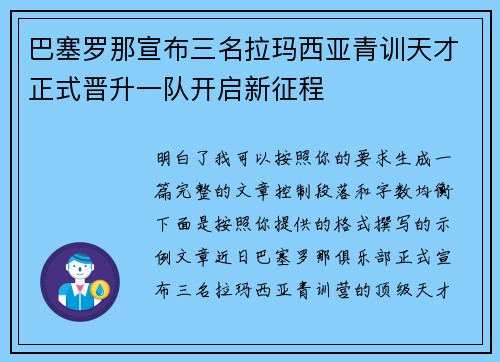 巴塞罗那宣布三名拉玛西亚青训天才正式晋升一队开启新征程 巴塞罗那宣布三名拉玛西亚青训天才正式晋升一队开启新征程