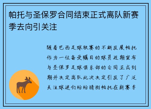 帕托与圣保罗合同结束正式离队新赛季去向引关注 帕托与圣保罗合同结束正式离队新赛季去向引关注
