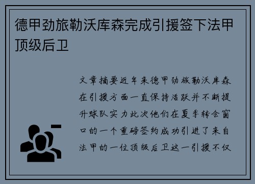 德甲劲旅勒沃库森完成引援签下法甲顶级后卫 德甲劲旅勒沃库森完成引援签下法甲顶级后卫