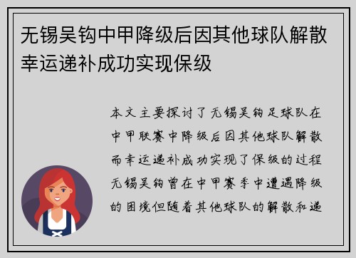 无锡吴钩中甲降级后因其他球队解散幸运递补成功实现保级 无锡吴钩中甲降级后因其他球队解散幸运递补成功实现保级