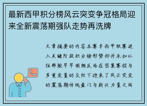 最新西甲积分榜风云突变争冠格局迎来全新震荡期强队走势再洗牌