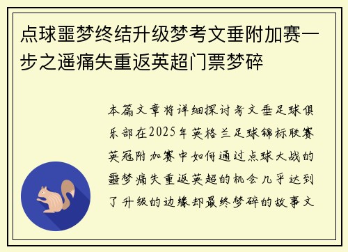 点球噩梦终结升级梦考文垂附加赛一步之遥痛失重返英超门票梦碎 点球噩梦终结升级梦考文垂附加赛一步之遥痛失重返英超门票梦碎